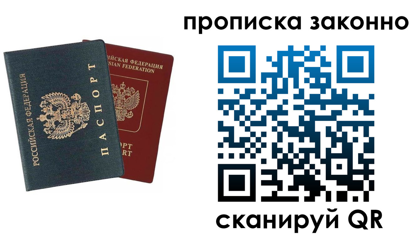 прописка 2025 в Карелии