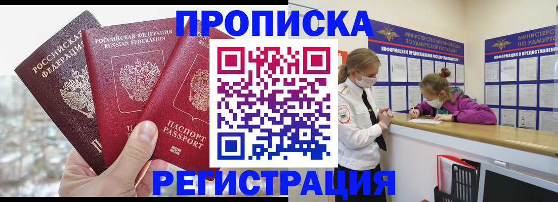 прописка в Карелии